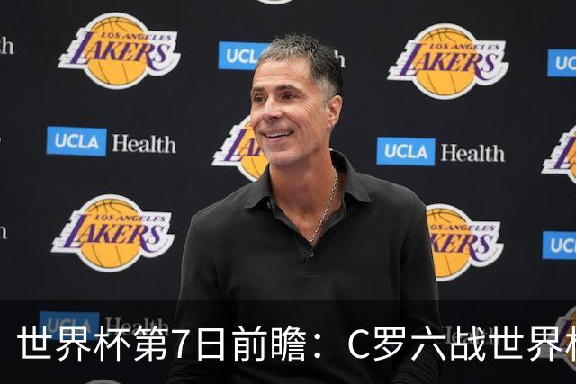 世界杯第7日前瞻：C罗六战世界杯冲纪录 英克对决焦点战