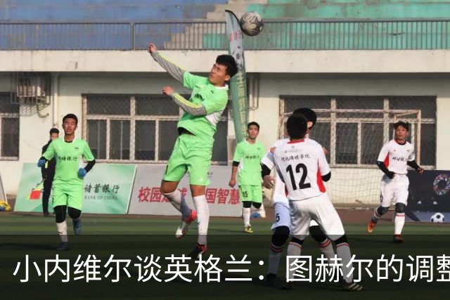 小内维尔谈英格兰：图赫尔的调整很出色 任何言语都形容不了凯恩