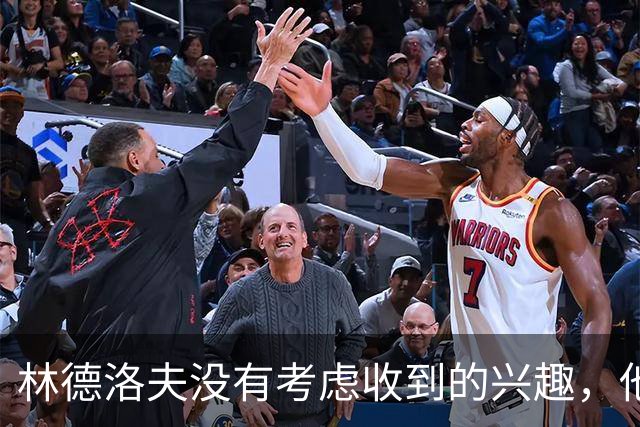 林德洛夫没有考虑收到的兴趣，他打算留在曼联